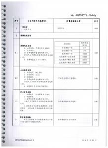 型式試驗(yàn)報(bào)告、型號使用證書3